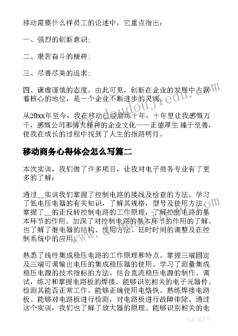 2023年移动商务心得体会怎么写 移动工作心得体会(实用9篇)