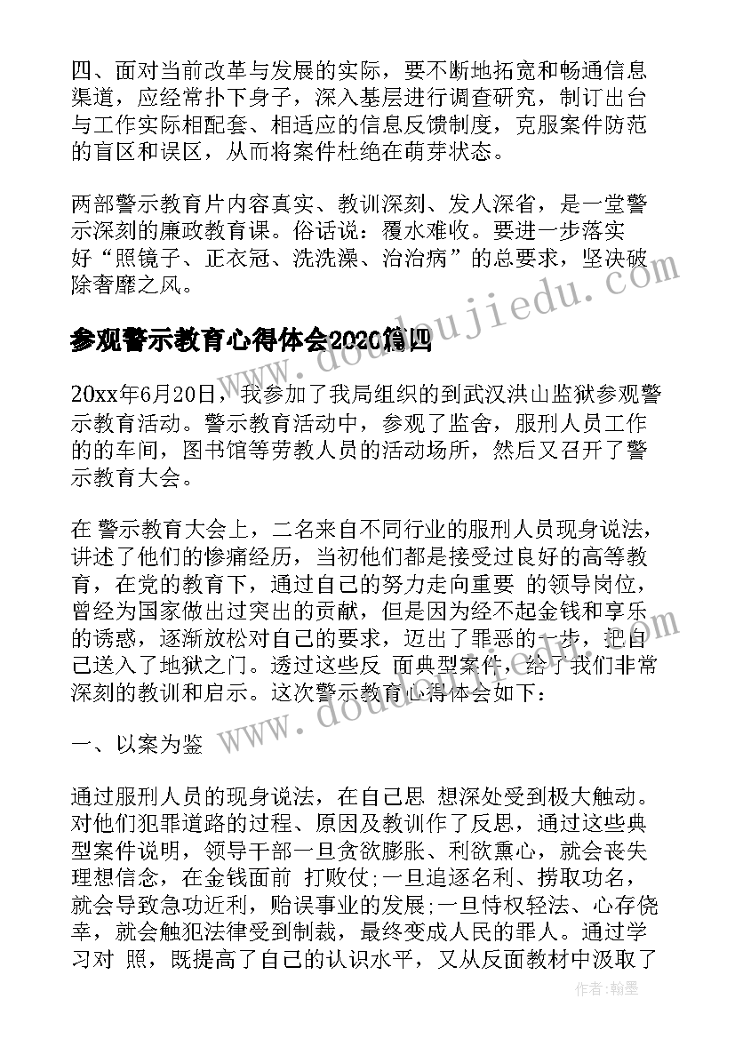 2023年参观警示教育心得体会2020 参观警示教育基地共(实用9篇)