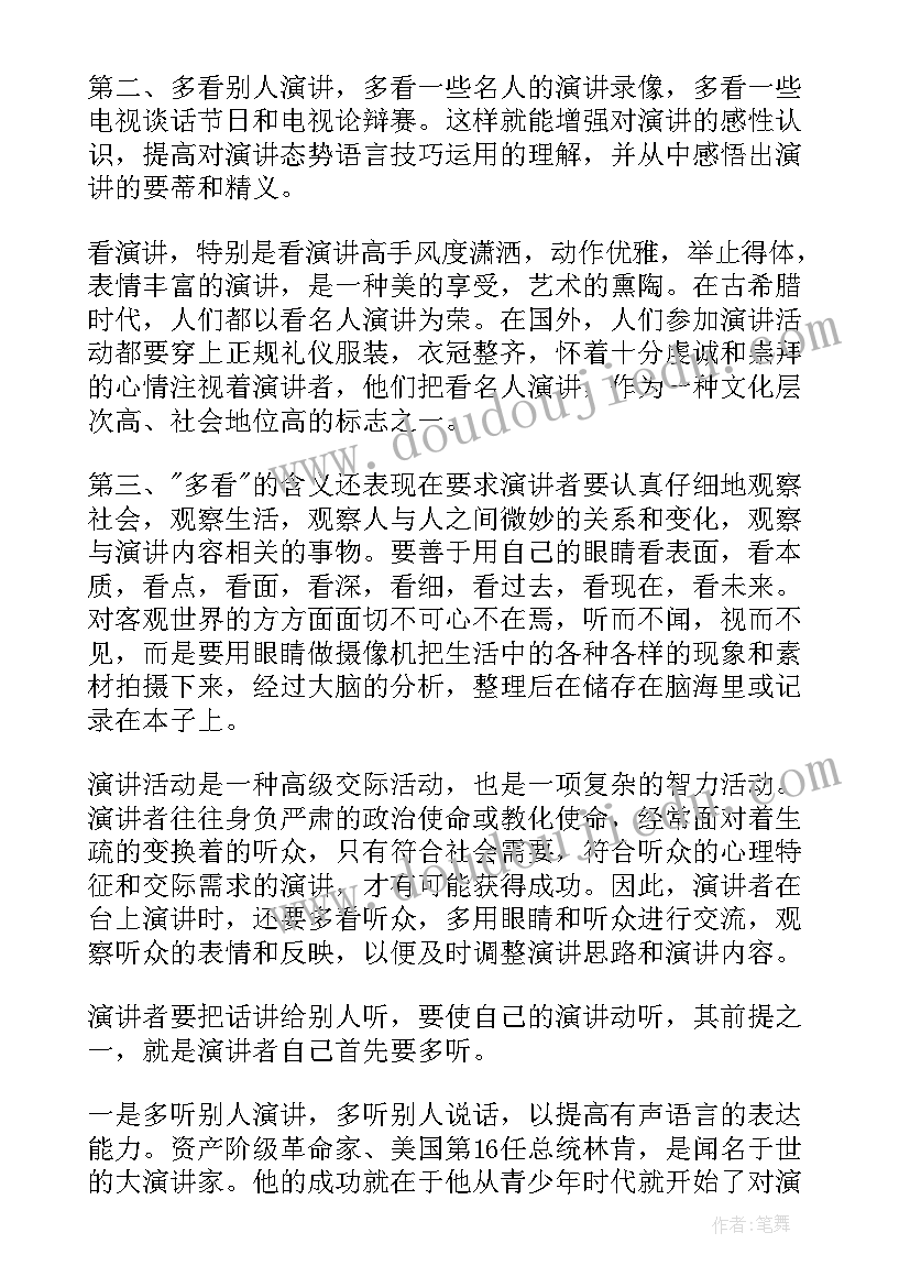 关于斋戒的演讲 演讲与口才心得体会(大全8篇)