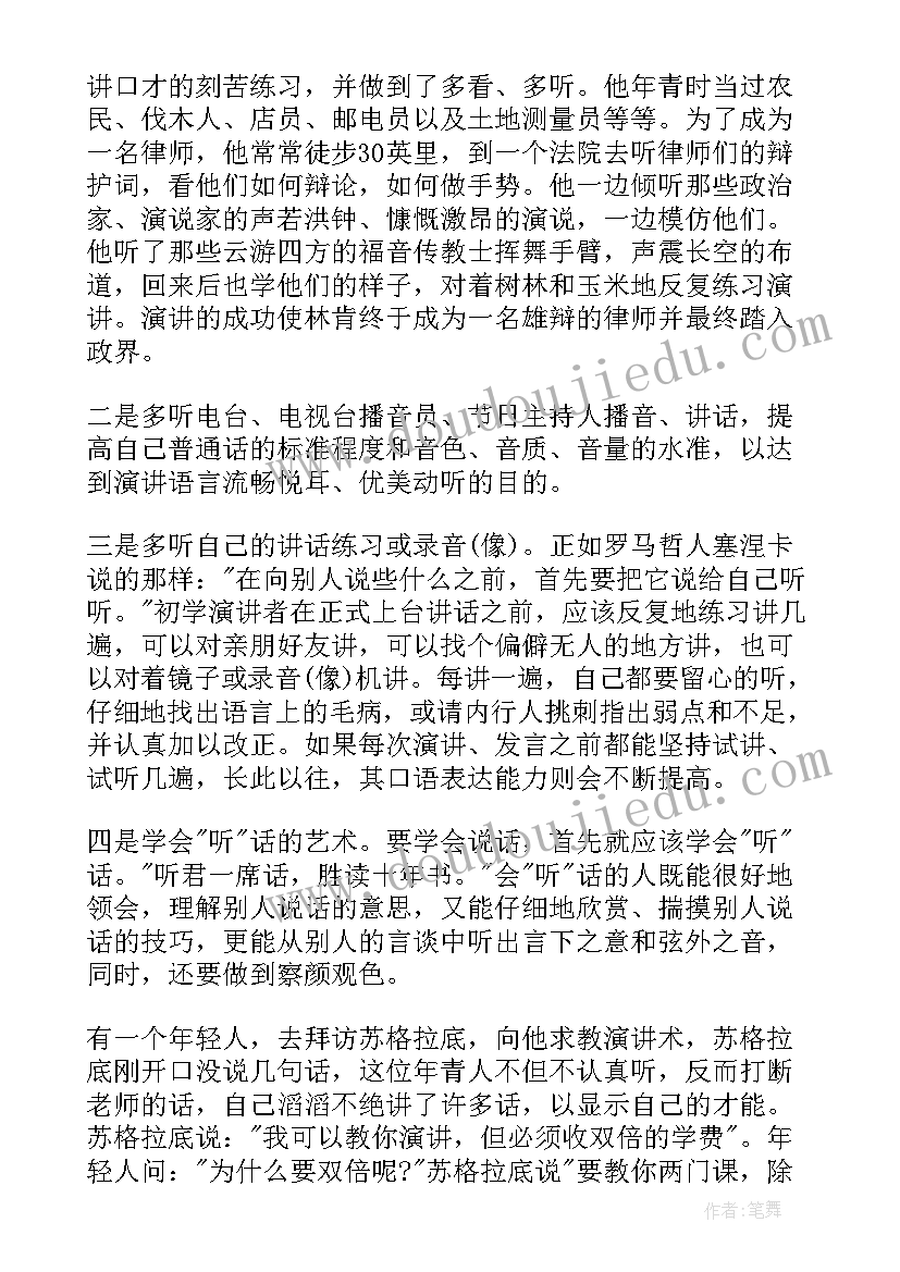 关于斋戒的演讲 演讲与口才心得体会(大全8篇)