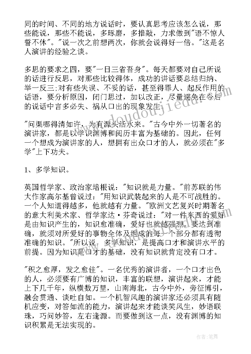 关于斋戒的演讲 演讲与口才心得体会(大全8篇)