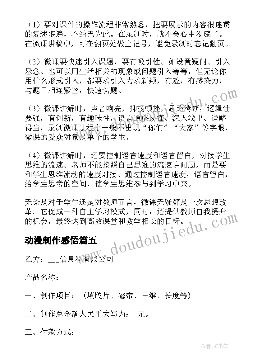 动漫制作感悟(实用10篇)