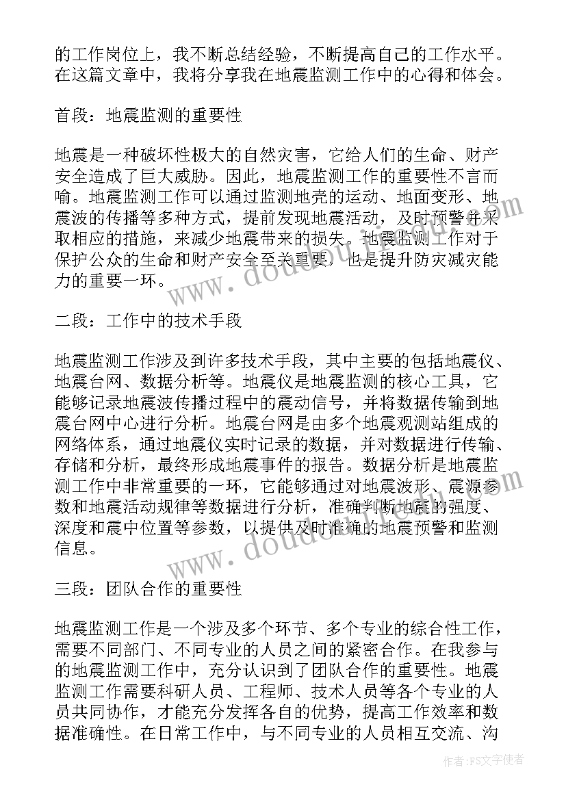 最新地震工作心得体会500字(精选7篇)