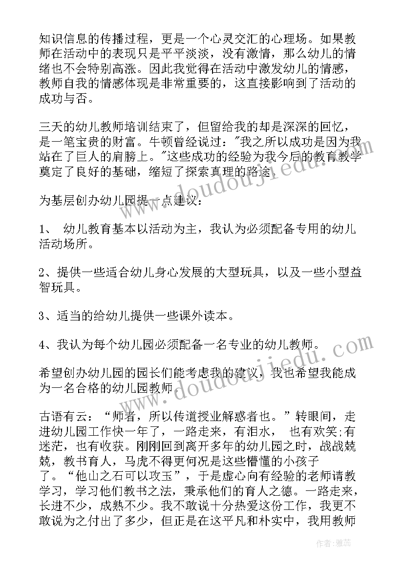 早睡早起的心得 幼儿园心得体会(模板5篇)