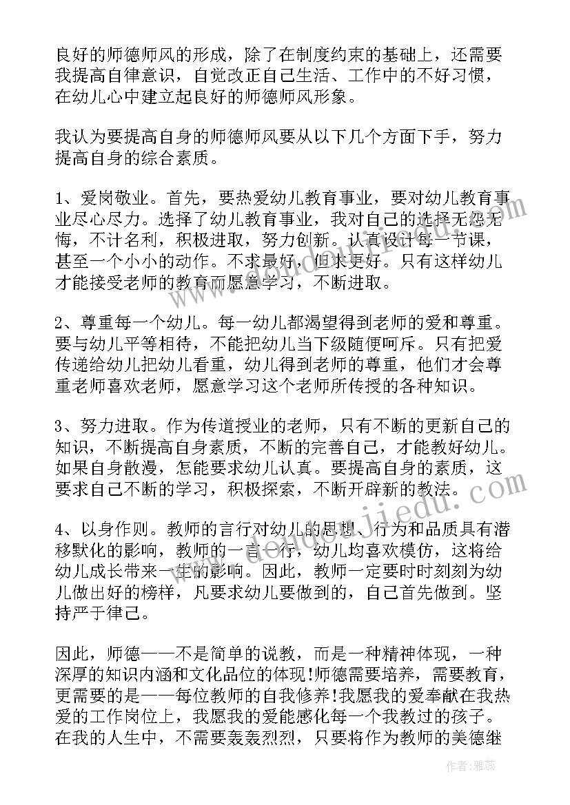 早睡早起的心得 幼儿园心得体会(模板5篇)