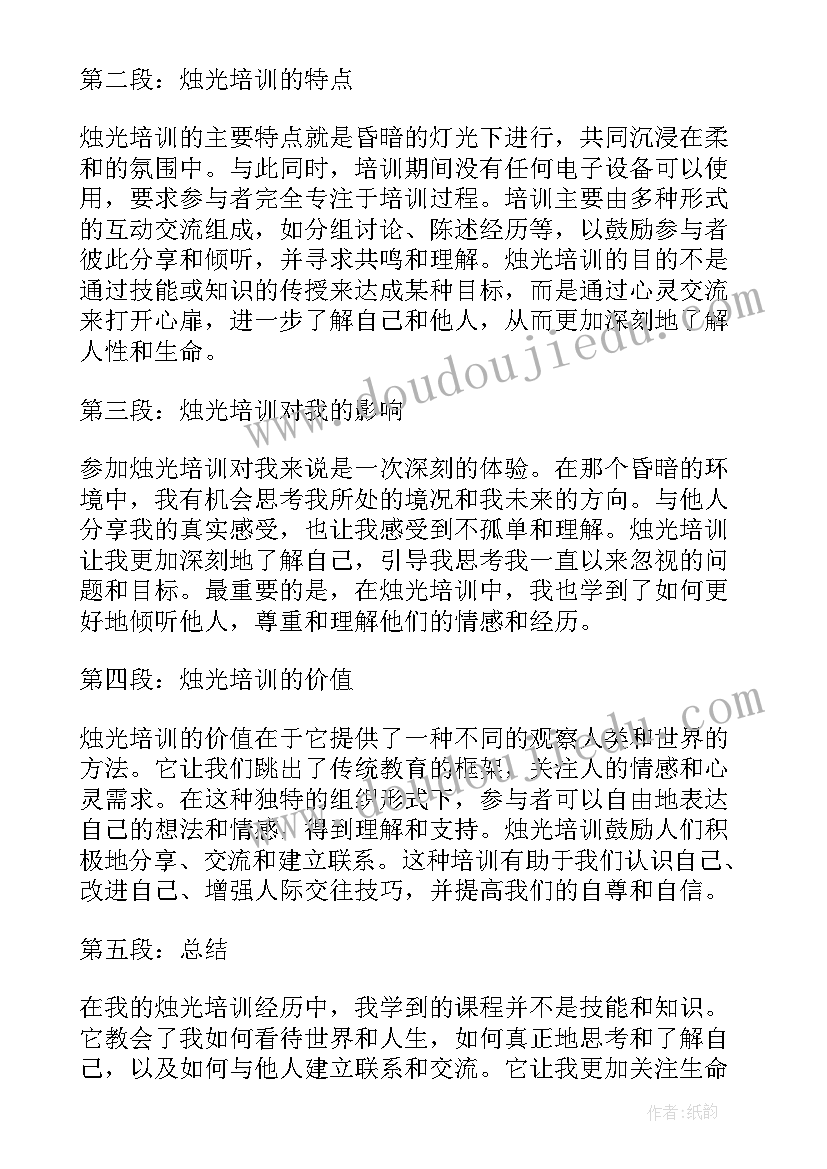 2023年烛光心得体会100字 烛光里的微笑(优秀9篇)