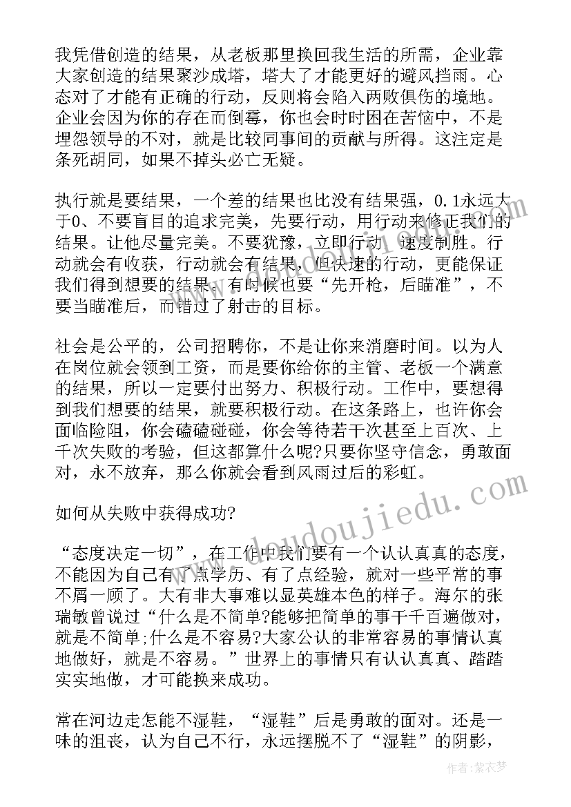 最新结果致胜心得体会800字(大全5篇)