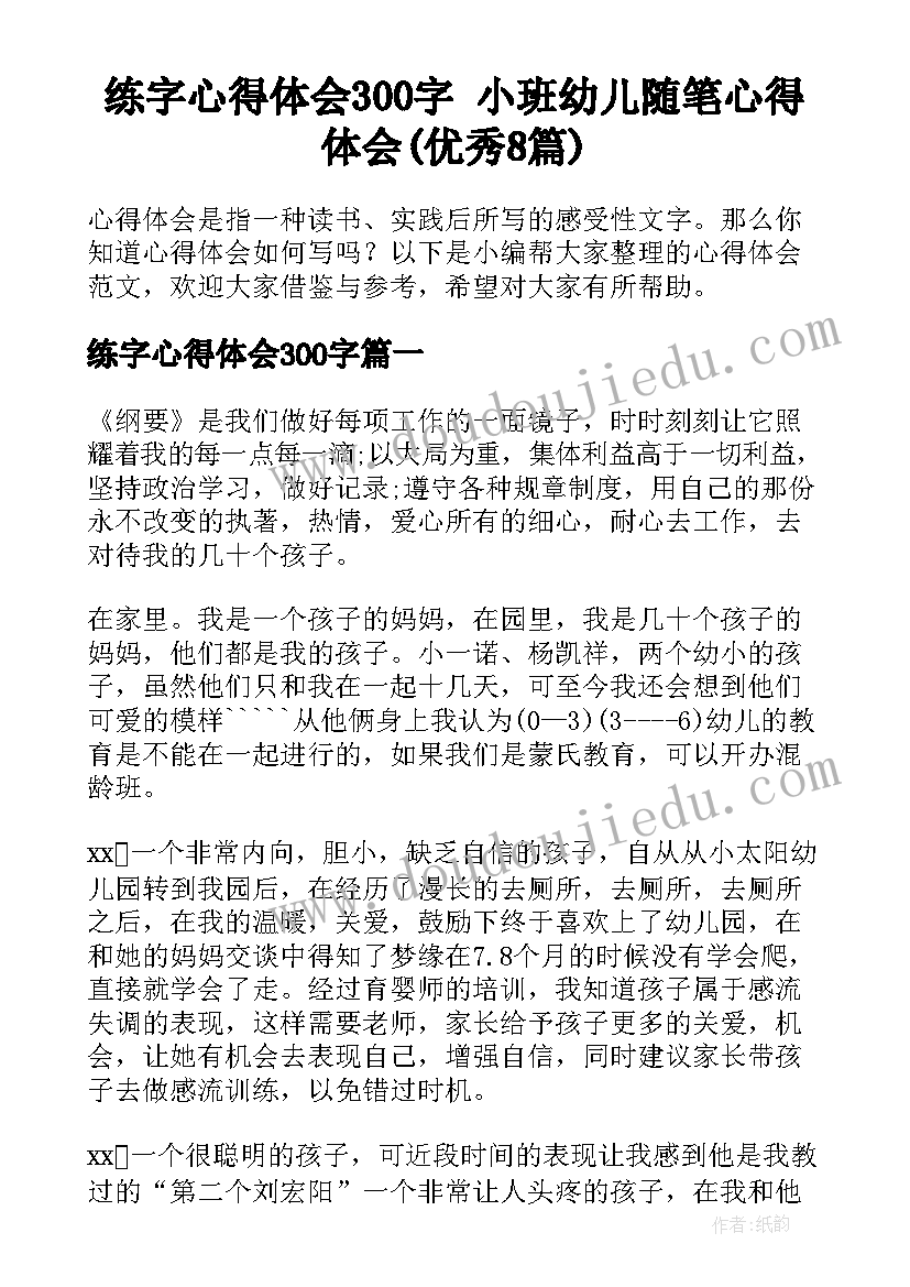 2023年前思想教育心得体会 思想教育计划(通用8篇)