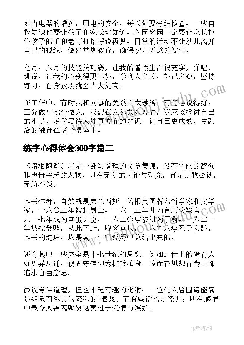 2023年前思想教育心得体会 思想教育计划(通用8篇)