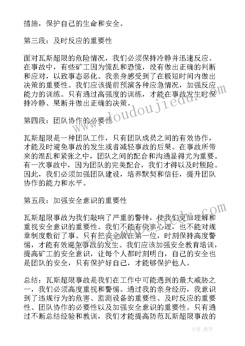 超限工作总结(优质5篇)