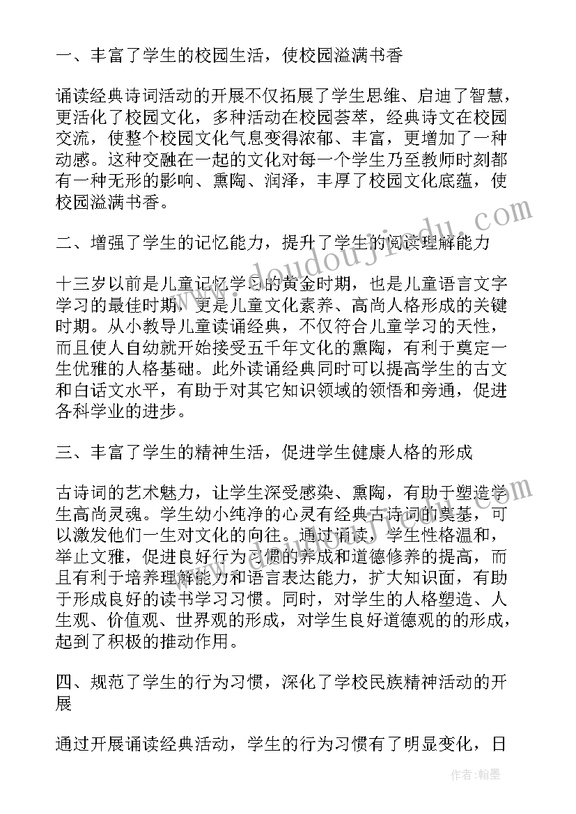 最新诵读活动感想(通用10篇)