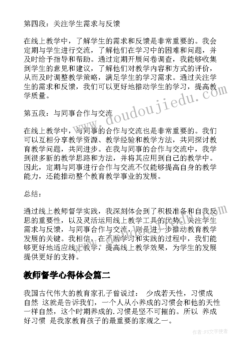 教师督学心得体会(通用10篇)