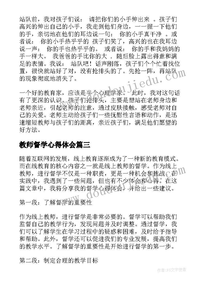 教师督学心得体会(通用10篇)