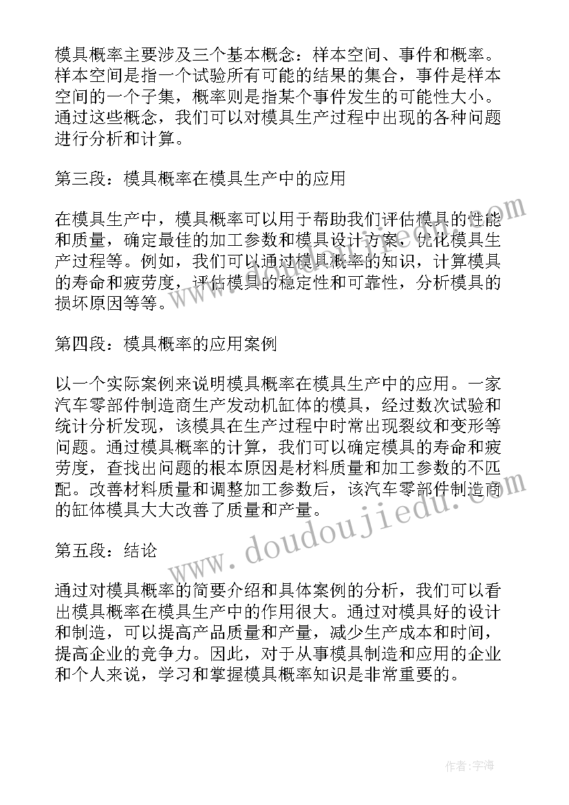 最新概率心得体会2000(实用9篇)