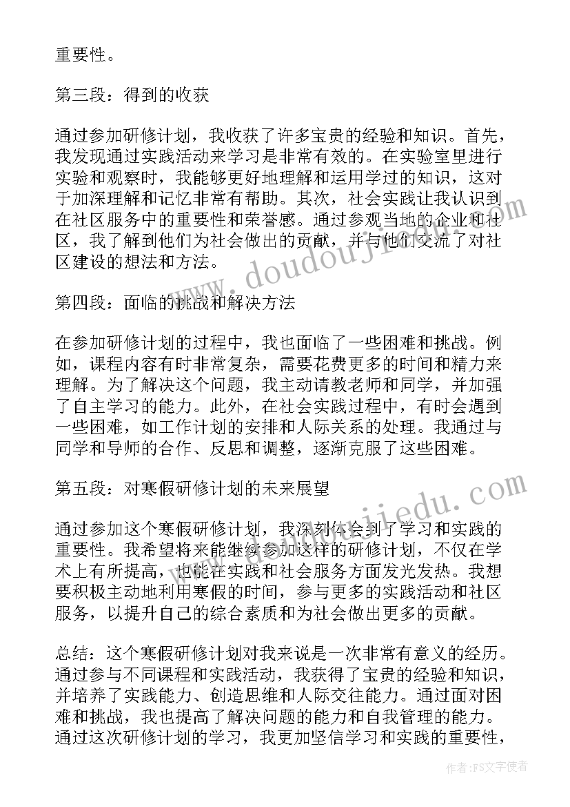 2023年研修计划心得体会范文 研修计划信息技术心得体会(精选5篇)