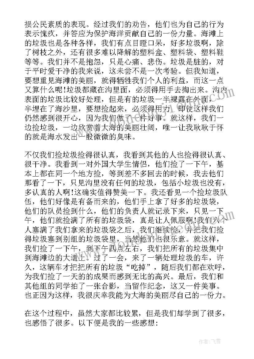 最新清理杂草心得体会总结 社会实践清理垃圾心得体会(优质5篇)