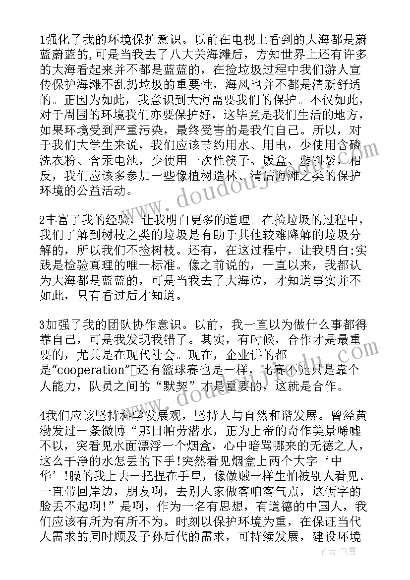 最新清理杂草心得体会总结 社会实践清理垃圾心得体会(优质5篇)