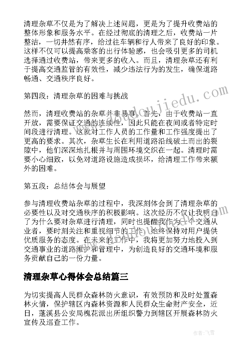 最新清理杂草心得体会总结 社会实践清理垃圾心得体会(优质5篇)