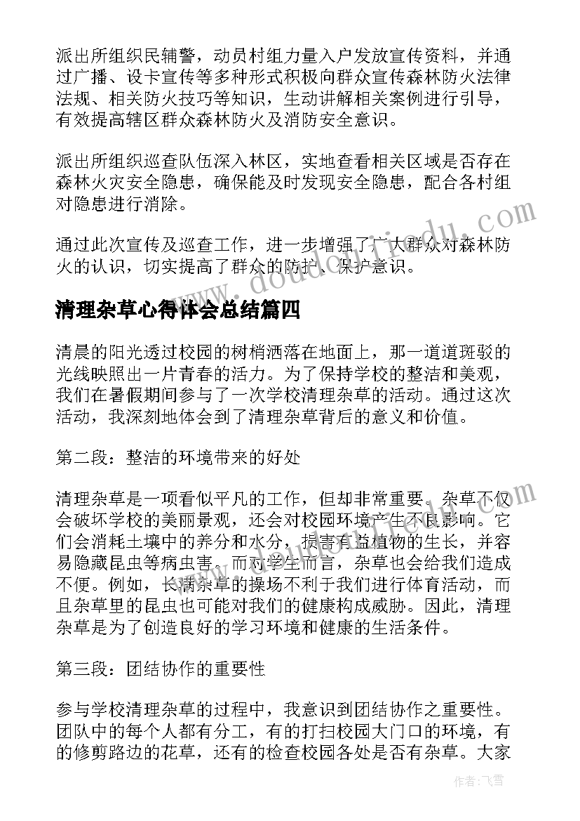 最新清理杂草心得体会总结 社会实践清理垃圾心得体会(优质5篇)