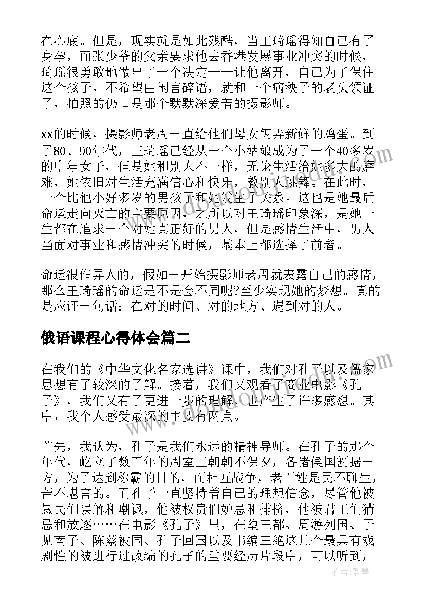 2023年俄语课程心得体会 电影学习心得体会(实用8篇)