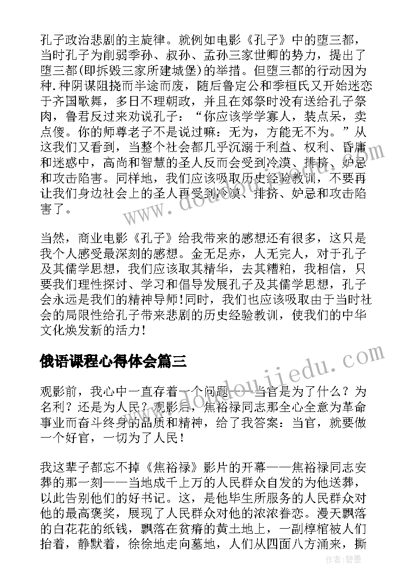 2023年俄语课程心得体会 电影学习心得体会(实用8篇)