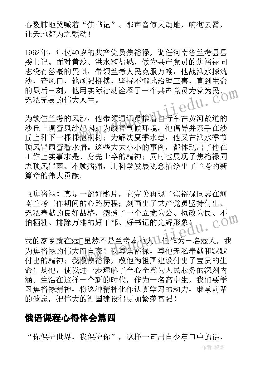 2023年俄语课程心得体会 电影学习心得体会(实用8篇)