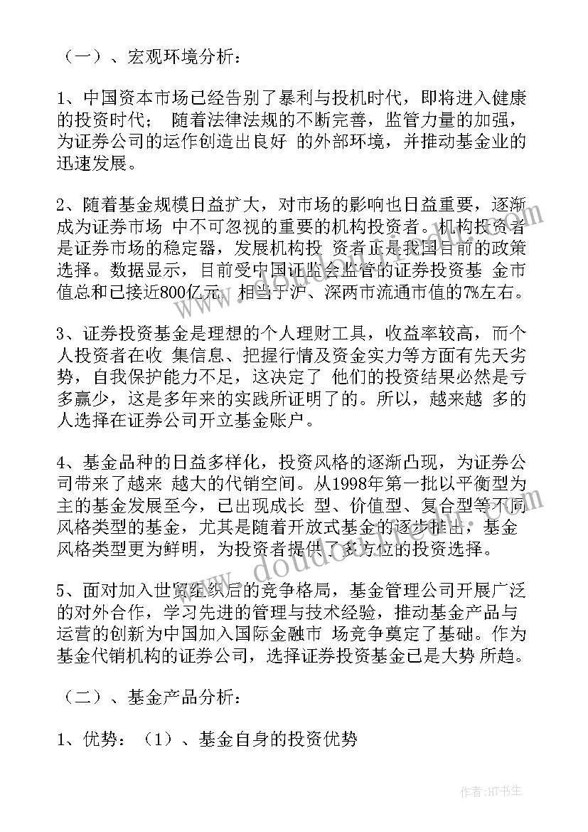 基金心得分享(汇总5篇)