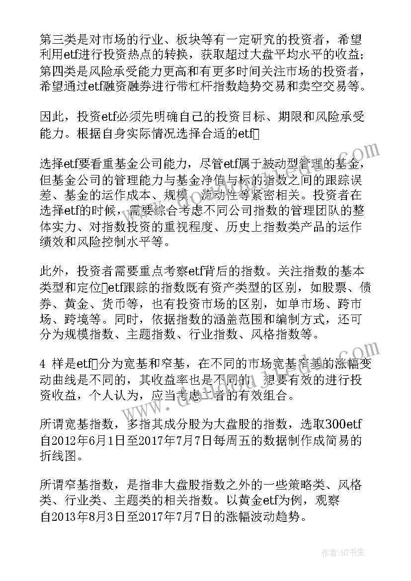 基金心得分享(汇总5篇)