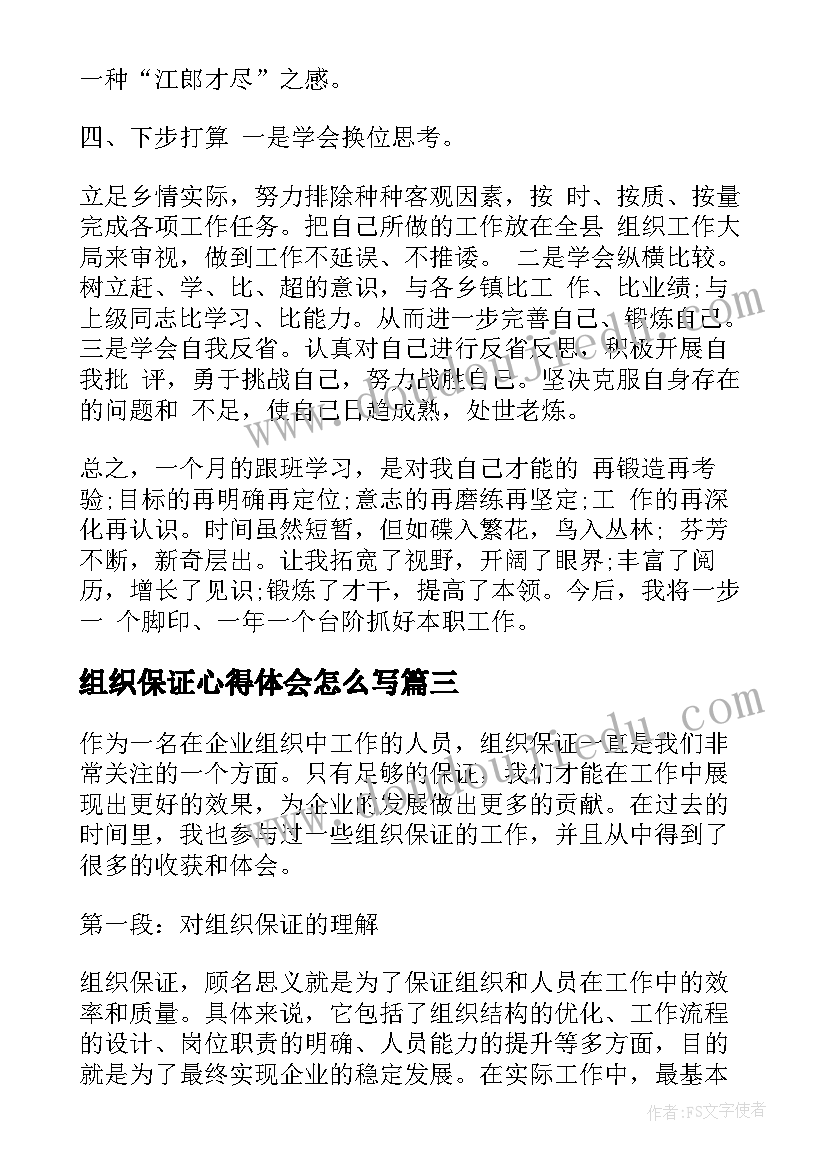 2023年组织保证心得体会怎么写 强化组织保证(大全10篇)