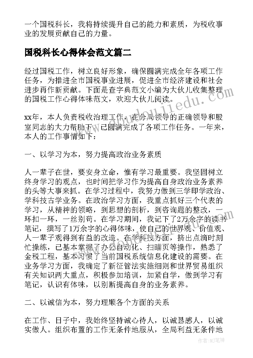 最新国税科长心得体会范文 国税科长心得体会(优质5篇)