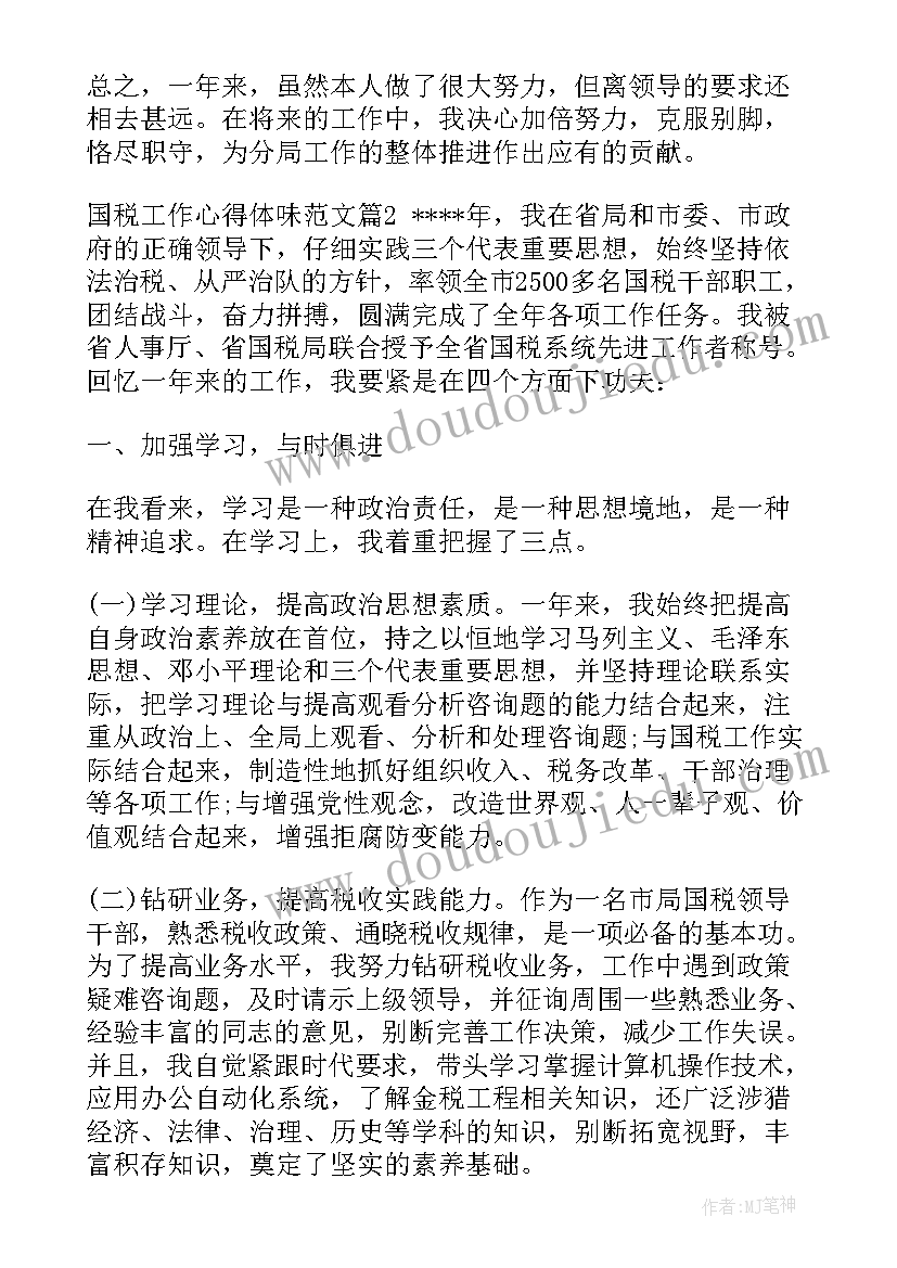 最新国税科长心得体会范文 国税科长心得体会(优质5篇)