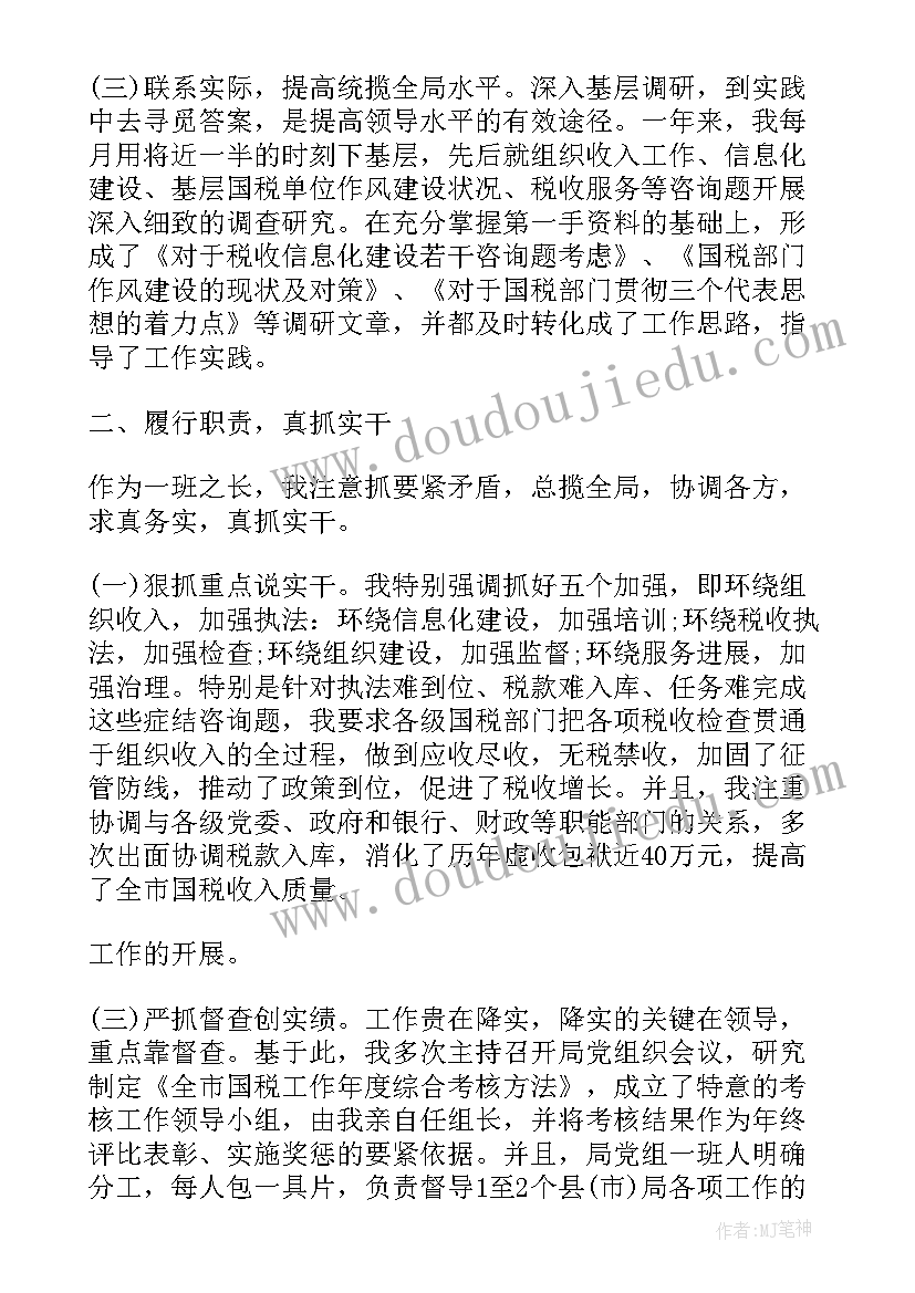 最新国税科长心得体会范文 国税科长心得体会(优质5篇)