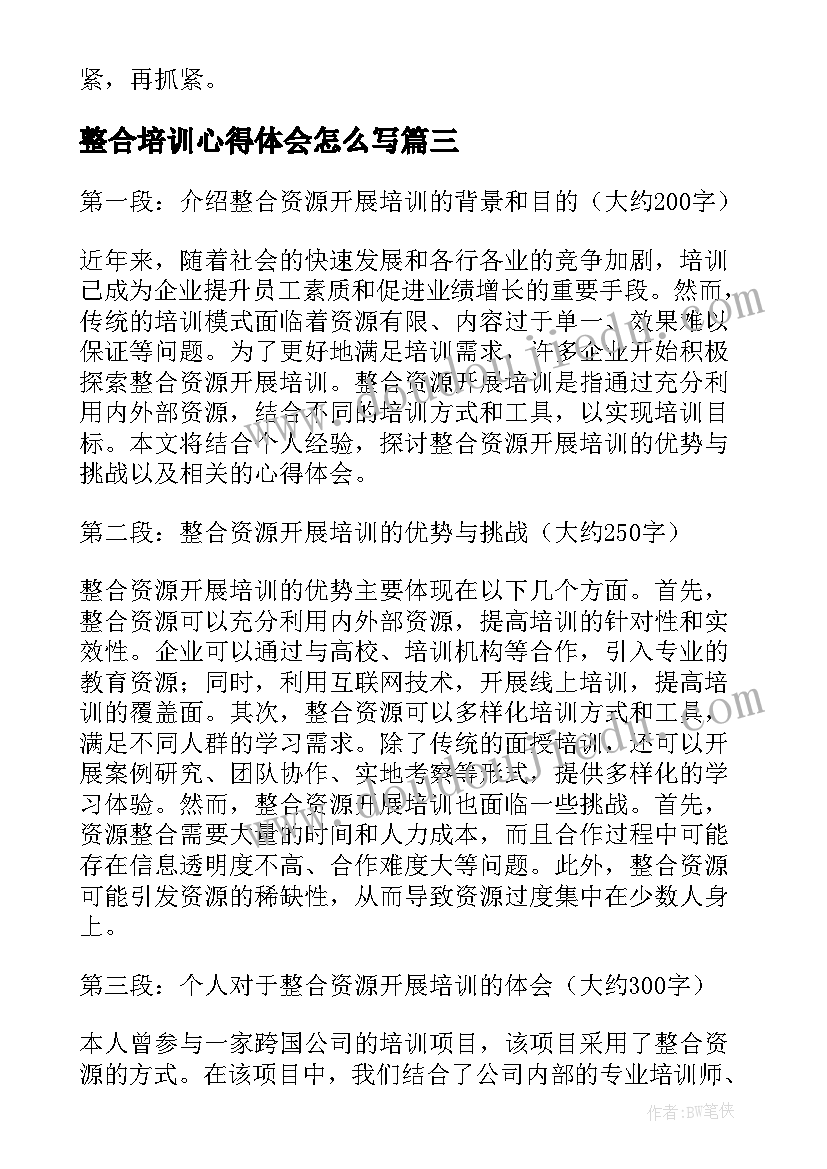 整合培训心得体会怎么写 单元整合培训心得体会(优秀10篇)