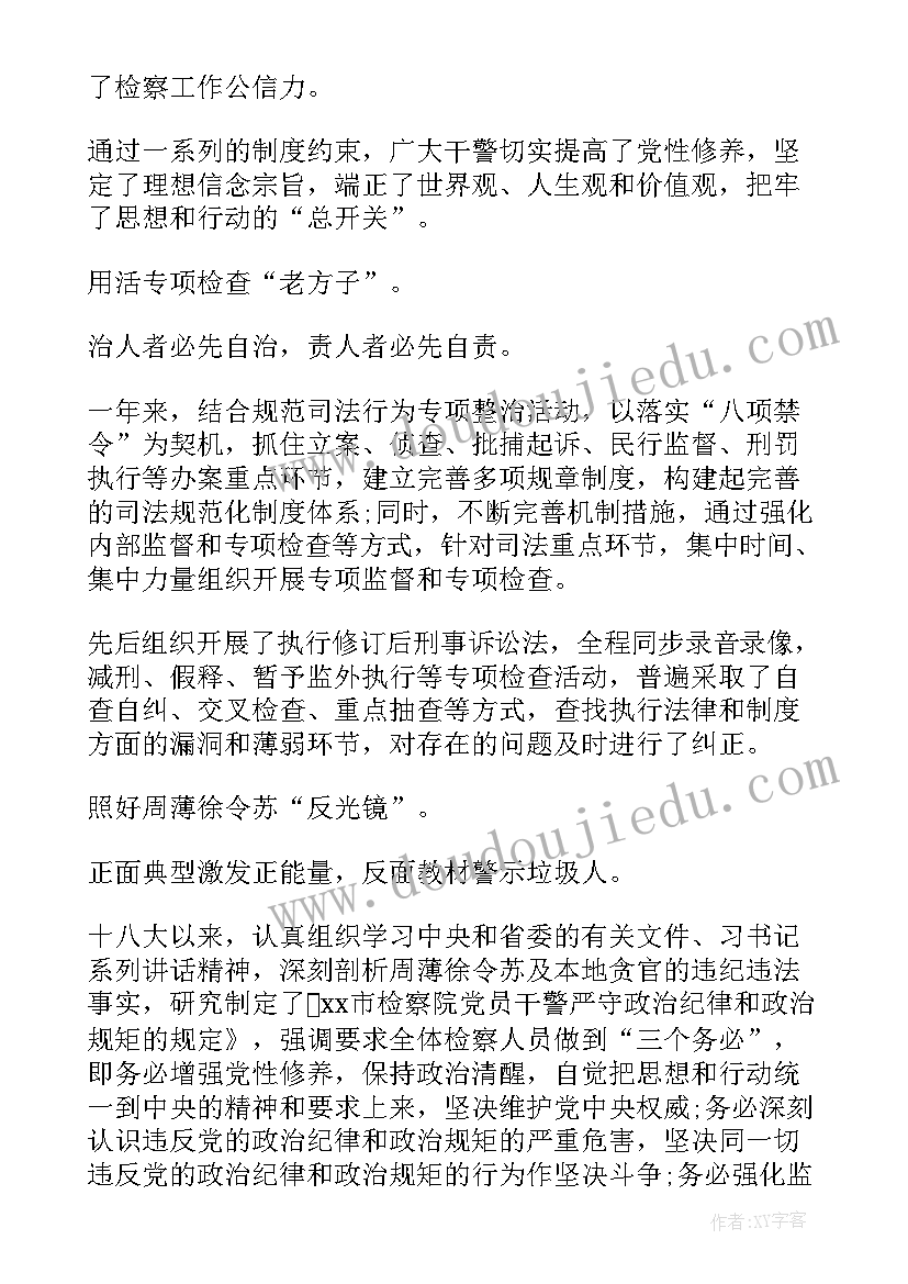 检察初心 心得体会800字(优质6篇)