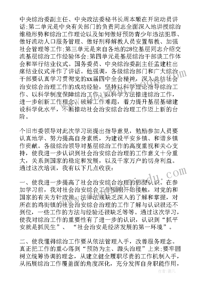 治安导论心得体会范文(通用10篇)