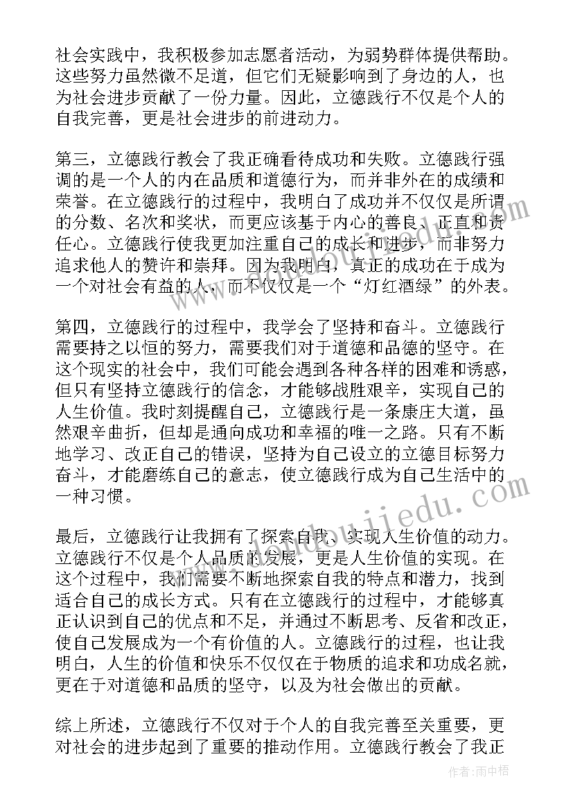 践行立德心得体会怎么写 立德践行心得体会(汇总10篇)