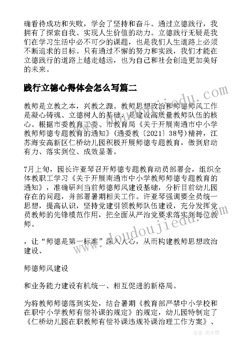 践行立德心得体会怎么写 立德践行心得体会(汇总10篇)