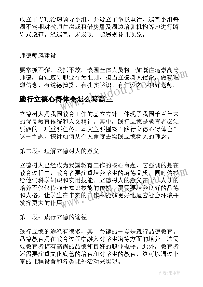 践行立德心得体会怎么写 立德践行心得体会(汇总10篇)