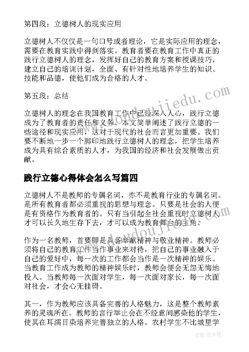 践行立德心得体会怎么写 立德践行心得体会(汇总10篇)