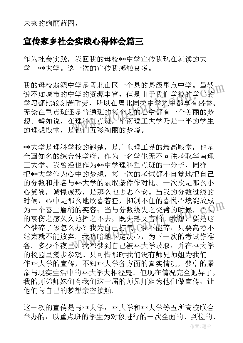 宣传家乡社会实践心得体会(汇总8篇)