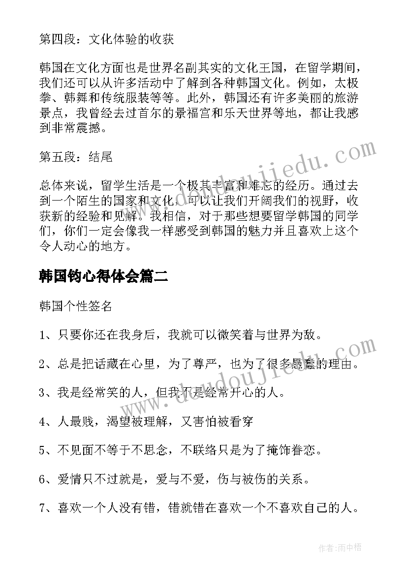 最新韩国钧心得体会 韩国留学心得体会(优质6篇)