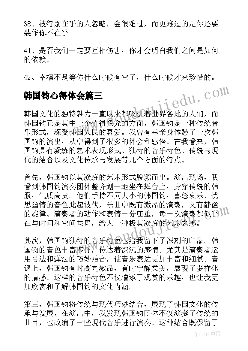 最新韩国钧心得体会 韩国留学心得体会(优质6篇)