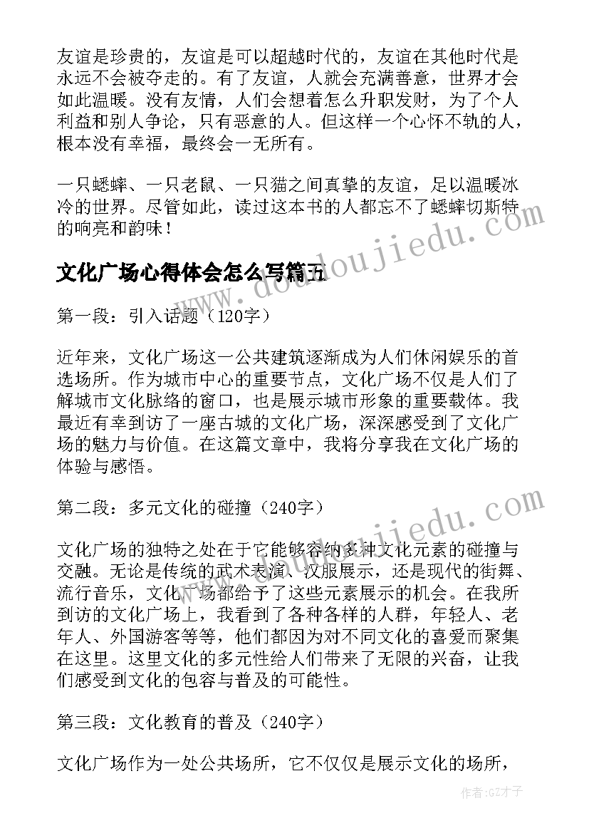 最新文化广场心得体会怎么写(精选7篇)