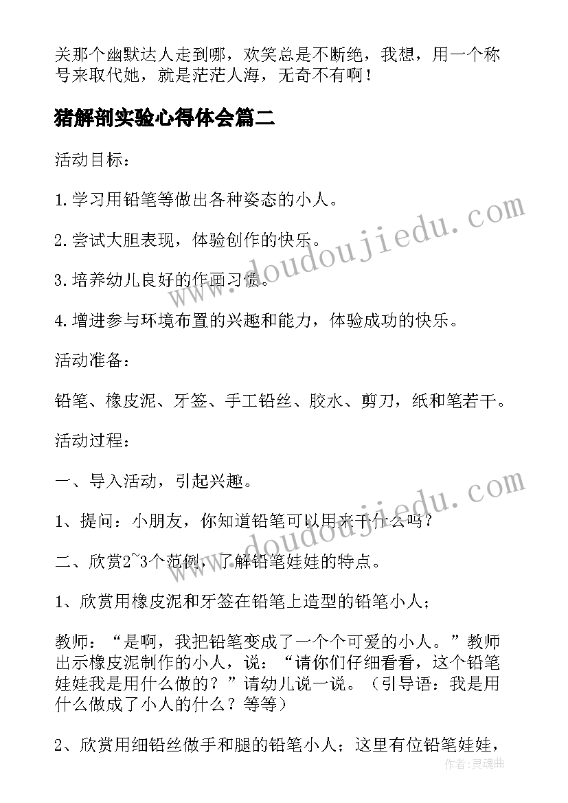 猪解剖实验心得体会(模板10篇)