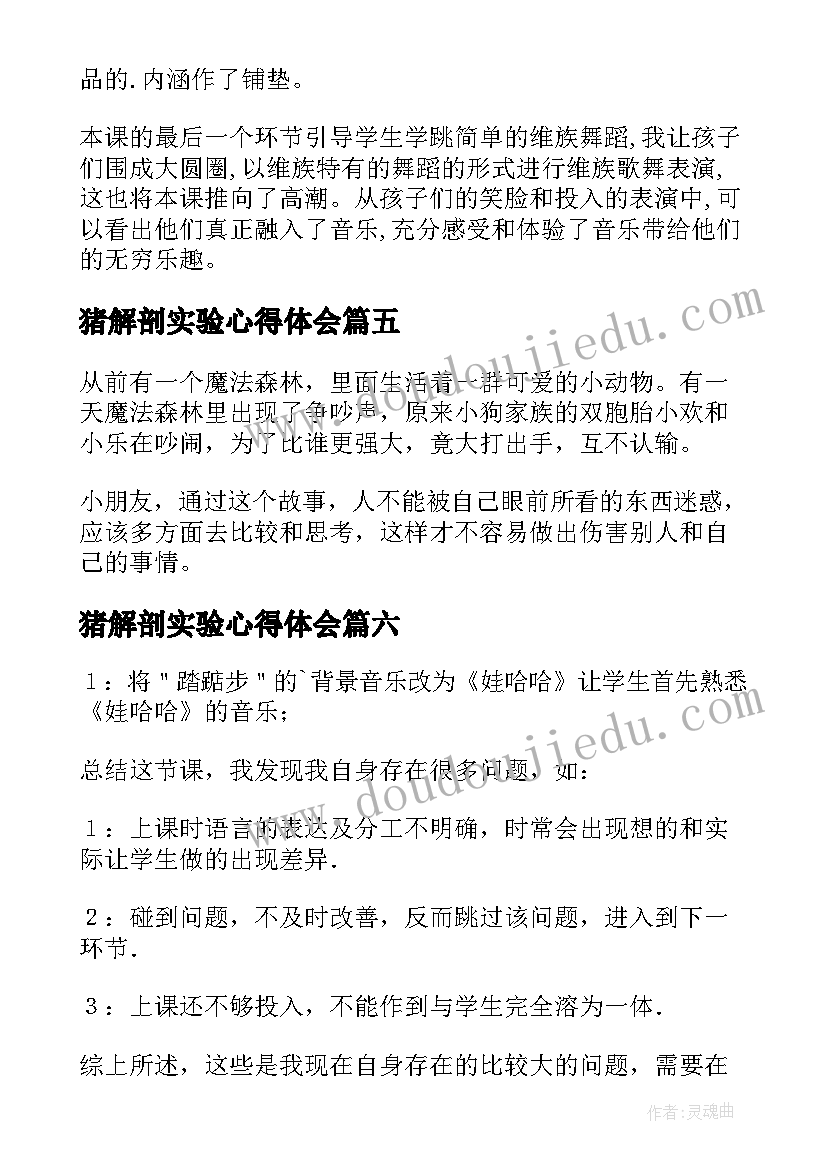 猪解剖实验心得体会(模板10篇)