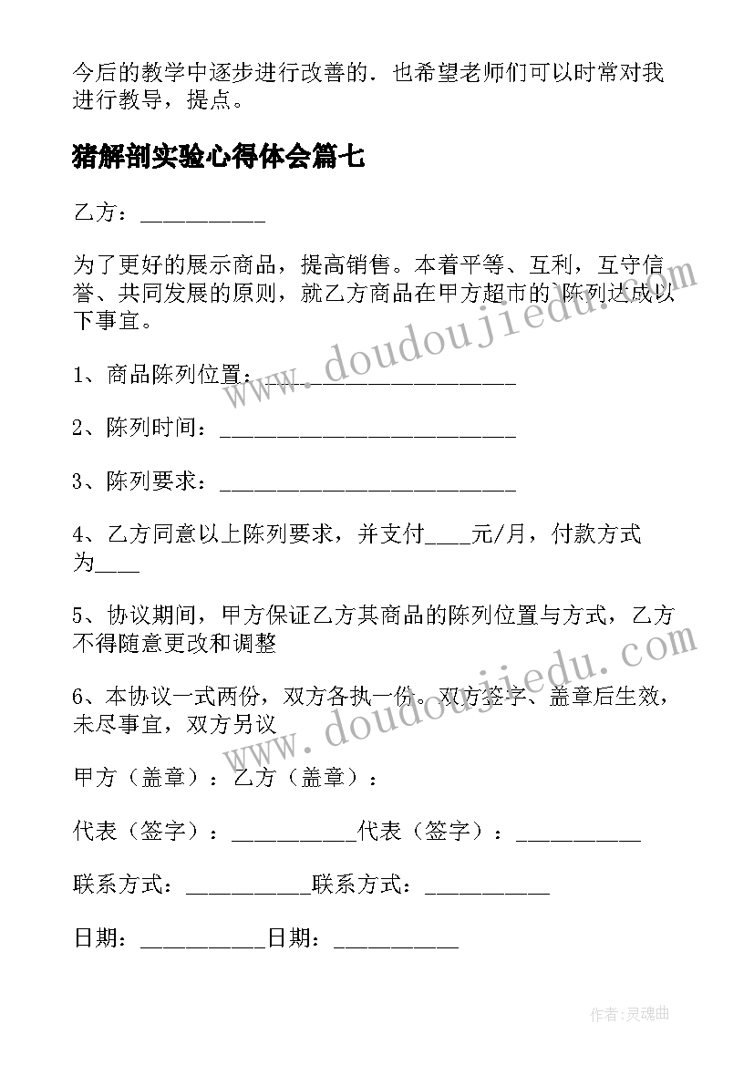 猪解剖实验心得体会(模板10篇)