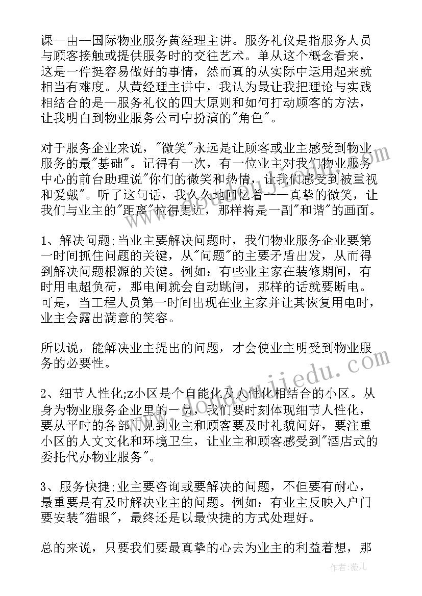 服务型政协 服务心得体会(优秀10篇)