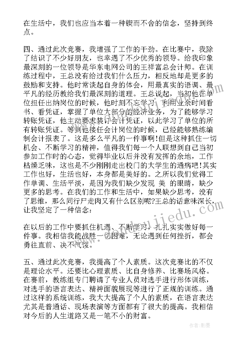 最新竞赛的新闻稿怎么写 知识竞赛心得体会(精选7篇)