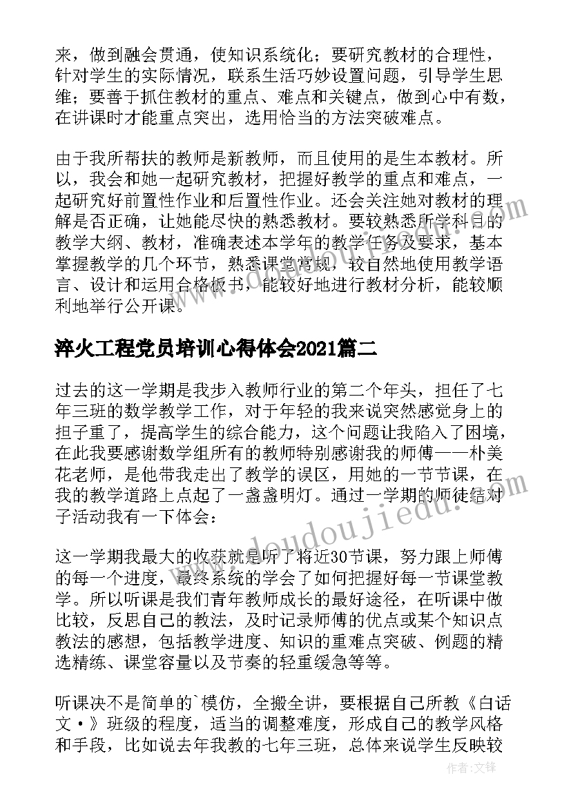 淬火工程党员培训心得体会2021 结对帮扶工作心得体会(精选10篇)