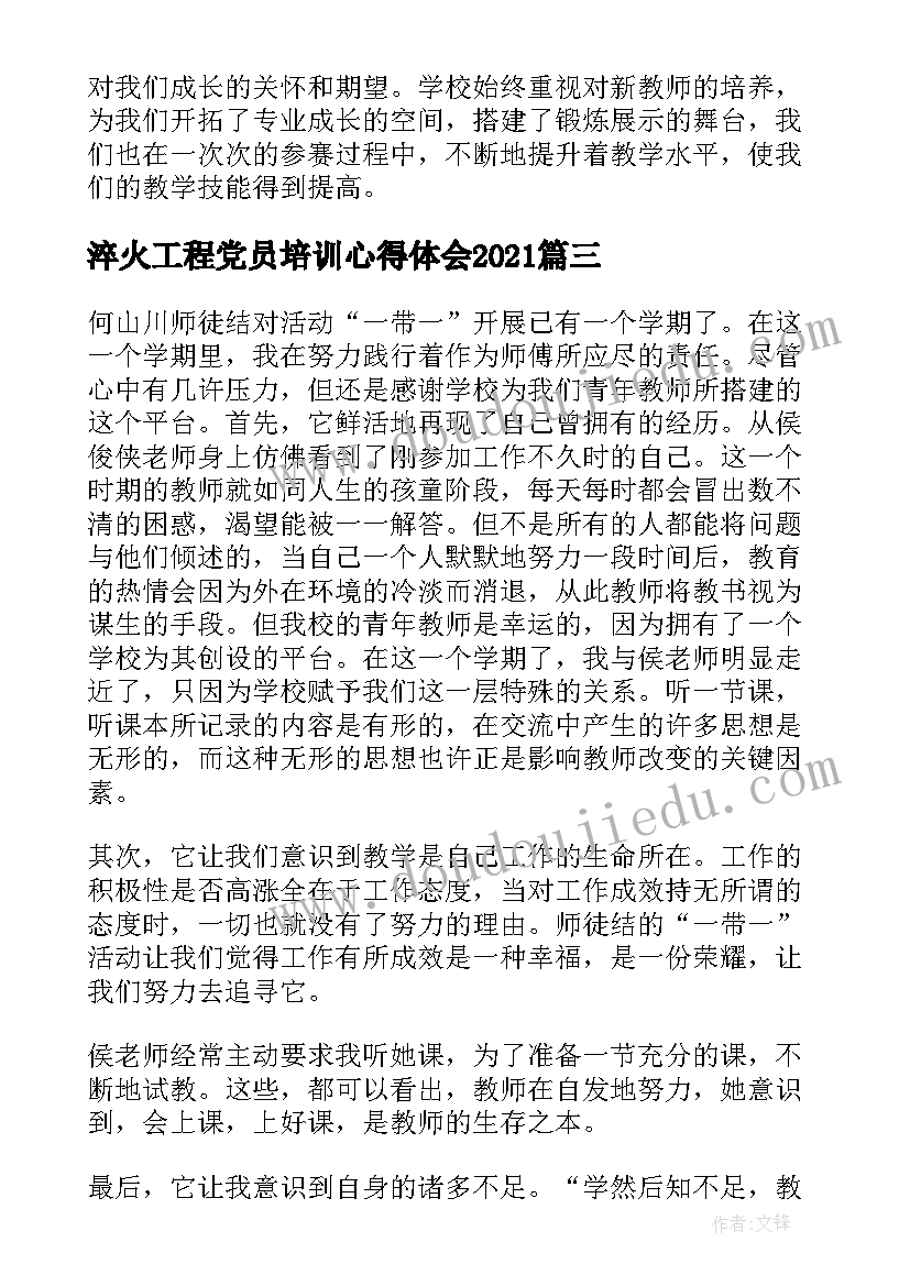 淬火工程党员培训心得体会2021 结对帮扶工作心得体会(精选10篇)